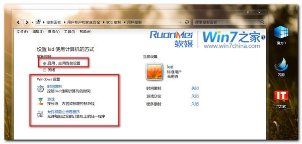 Win7让家长更省心