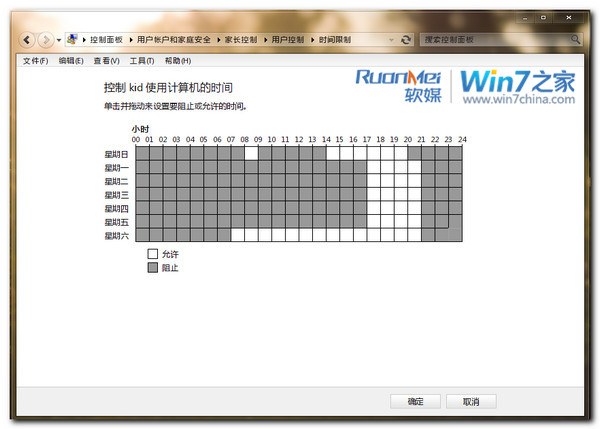 Win7让家长更省心