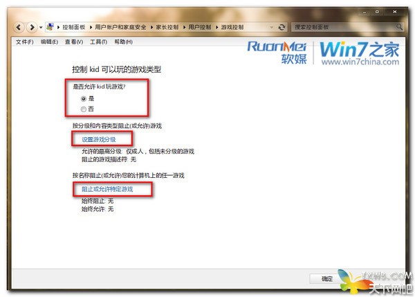 Win7让家长更省心