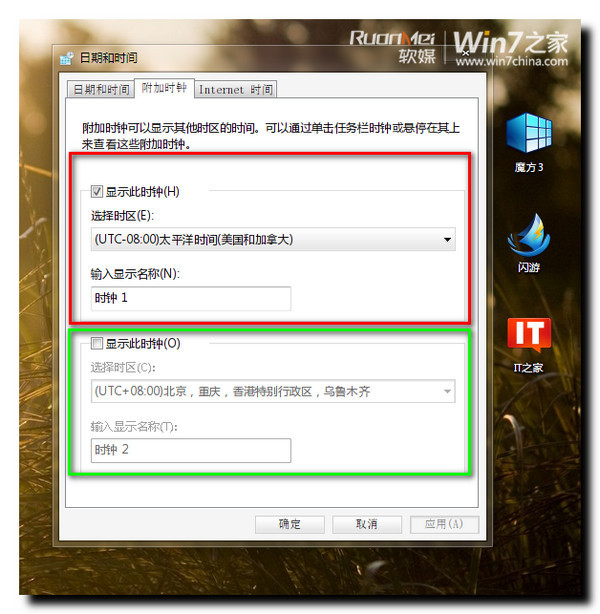 Win7轻松设置多地区时间