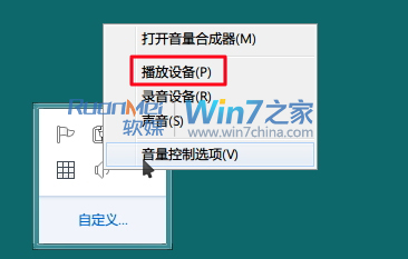 Win7声音巧设置，工作娱乐无打扰