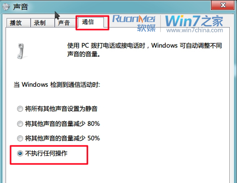 Win7声音巧设置，工作娱乐无打扰