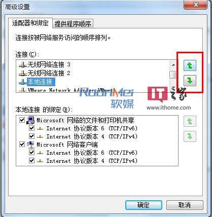 不用第三方工具Win7也能下轻松调整网卡顺序