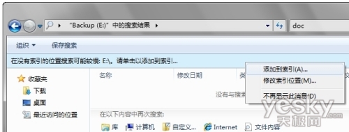 活用Windows 7搜索功能 更快更准更贴心