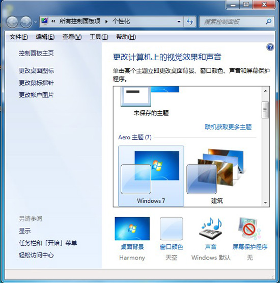 win7任务栏变白色了怎么办