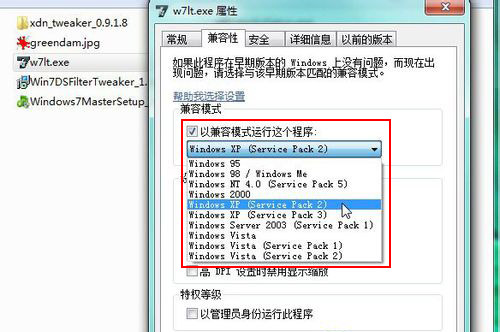 Win7兼容性问题的处理方法