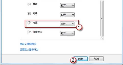 Windows 7任务栏无法显示电源图标解析