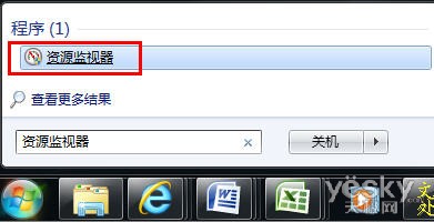 Win7监视器掌控系统网络状况