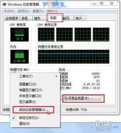 Win7监视器掌控系统网络状况