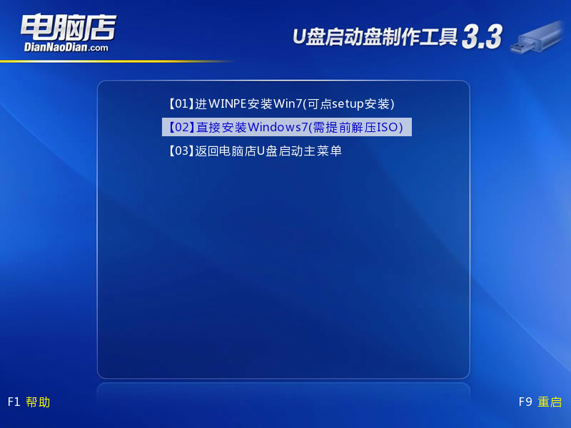 U盘安装原版Windows 7系统