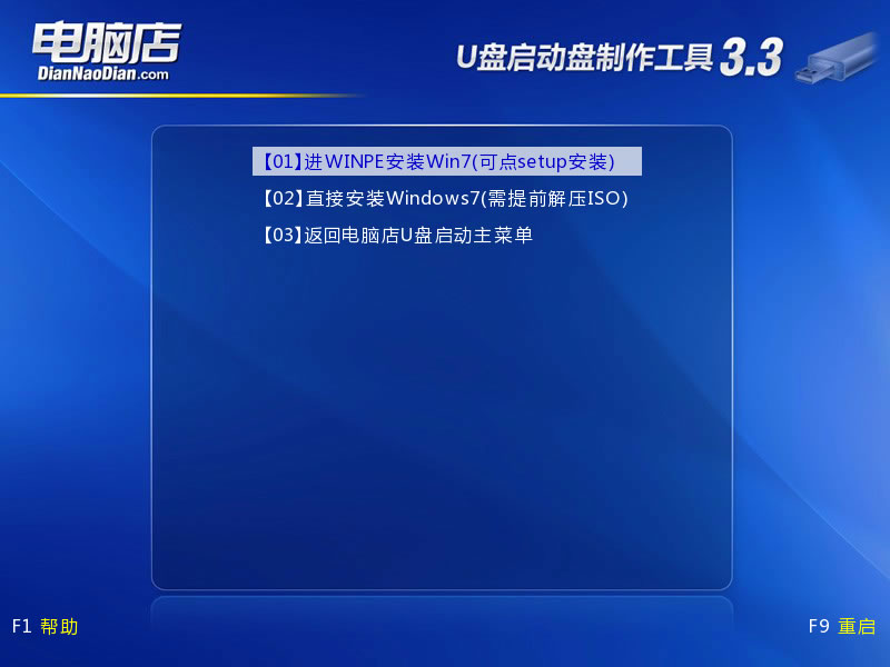 U盘安装原版Windows 7系统