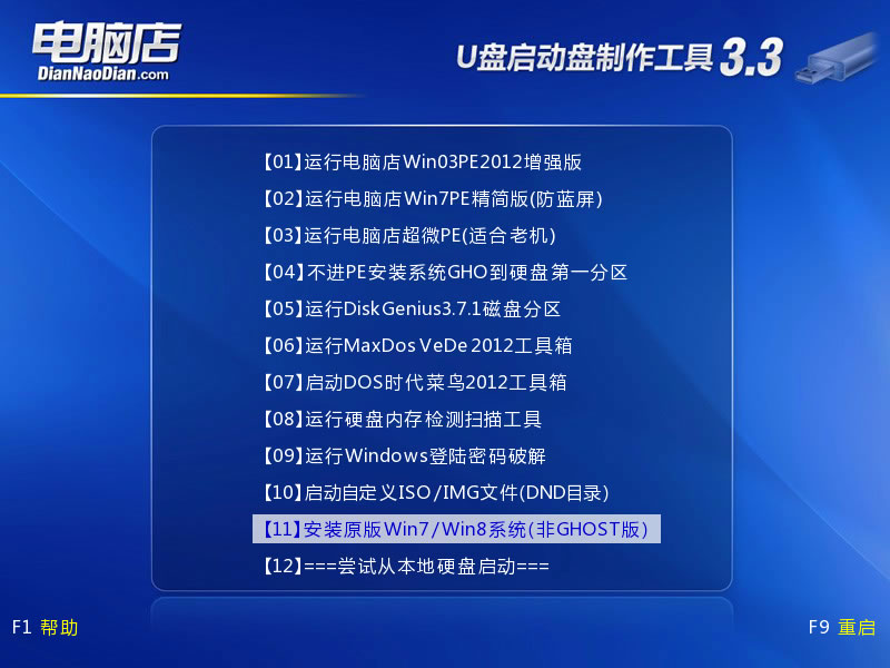 U盘安装原版Windows 7系统