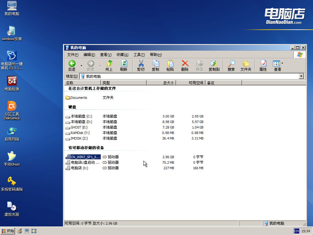 U盘安装原版Windows 7系统