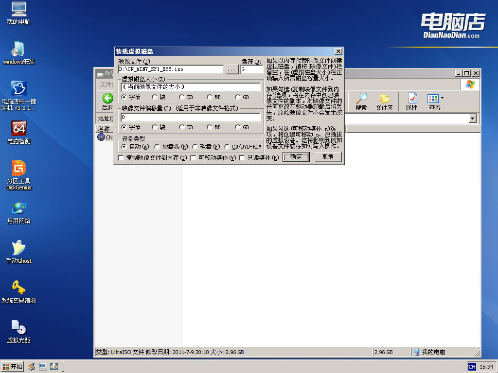 U盘安装原版Windows 7系统