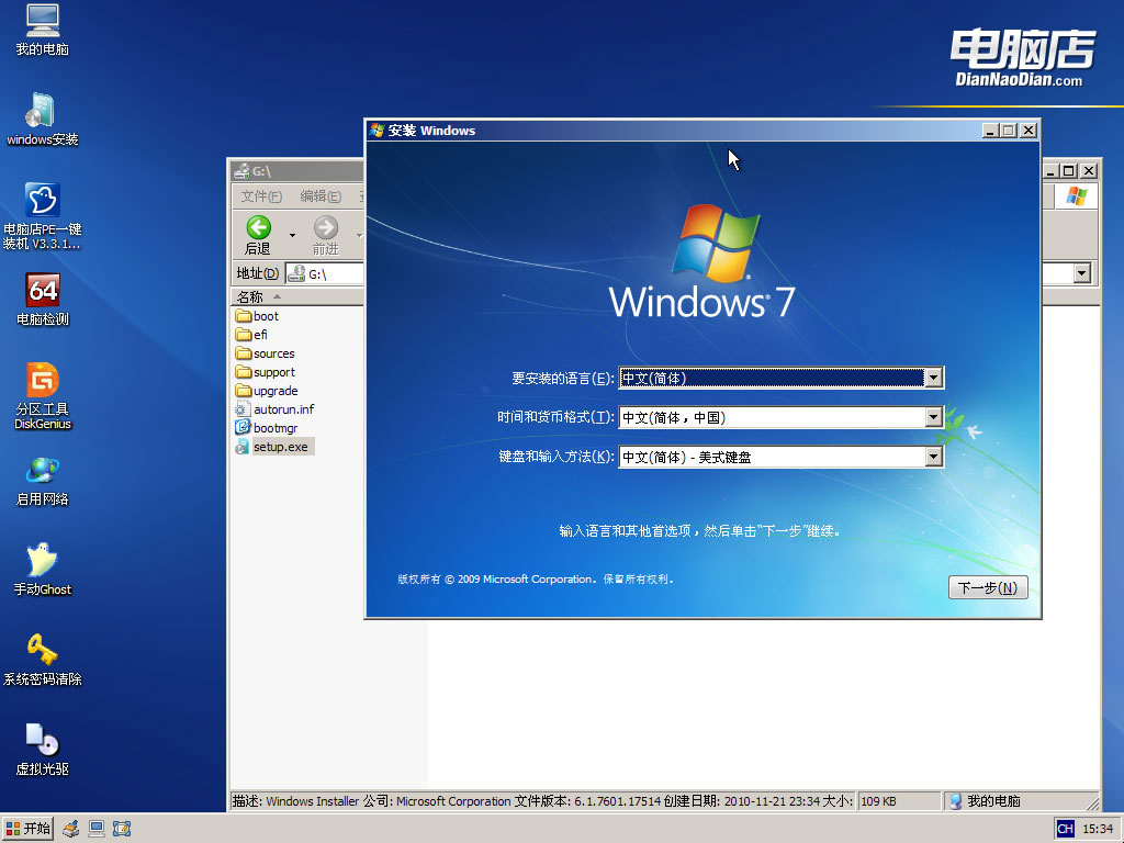 U盘安装原版Windows 7系统