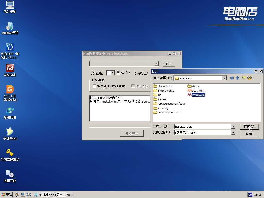 U盘安装原版Windows 7系统