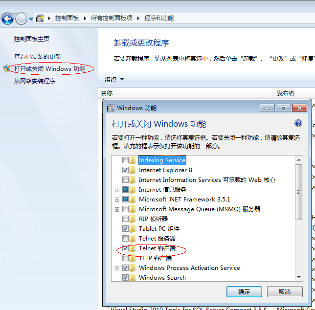 win7 telnet命令无法开启的解决方案