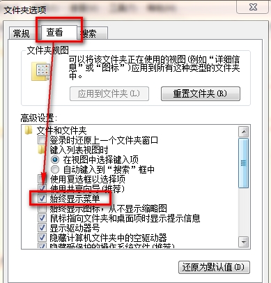 Win7系统如何在打开窗口时总是显示菜单栏