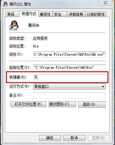 Win7快捷键 启动程序有妙招