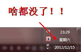 Windows 7系统中怎样设置让软件不在状态栏显示