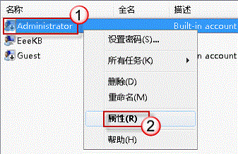 系统管理员账户在Win7中，无法找到