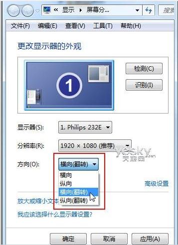 windows 7系统简单设置将宽屏变成竖屏