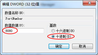 修改Win7 Win8 Win2012远程桌面端口