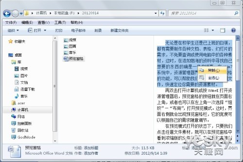 文件太多Win7预览窗格快速查看