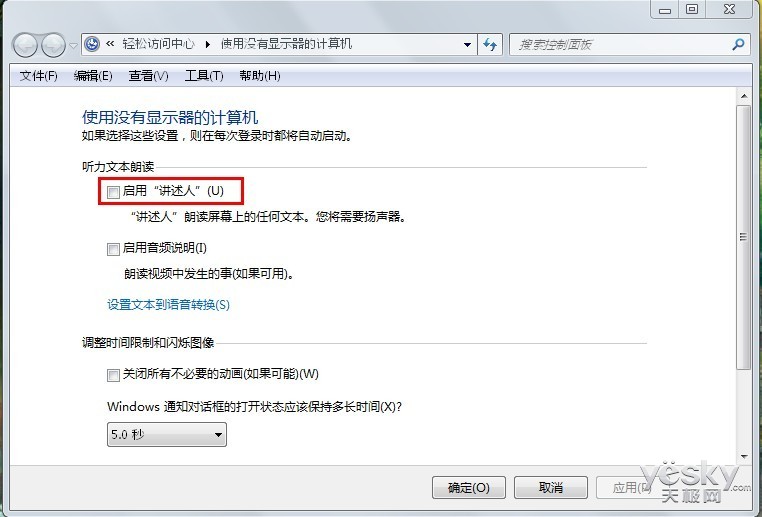 旁白操作电脑 让Win7发声“讲述”