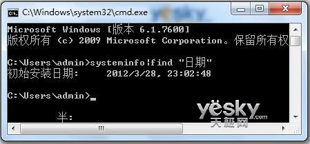 查看Win7的安装日期时间的小命令