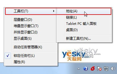 为Windows 7系统任务栏添加多功能地址栏的方法