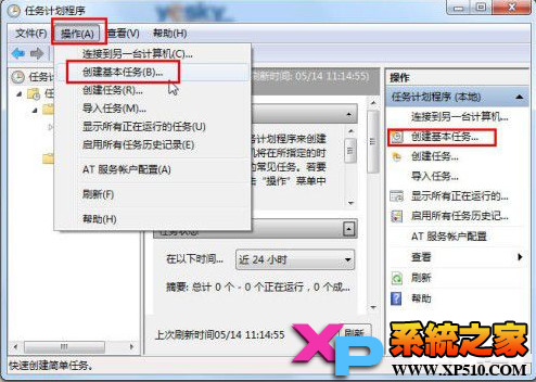 任务计划 使用教程：让Win7系统实现定时自动执行