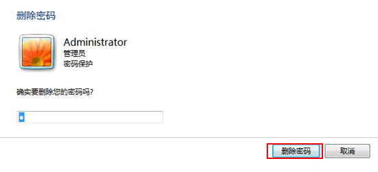 win7如何取消开机密码