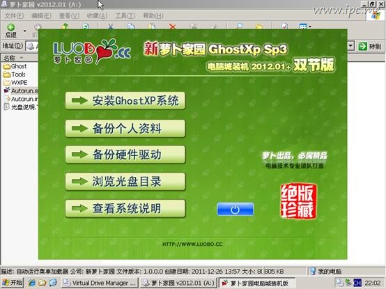 win7下安装 ghost XP 双系统的详细图文教程