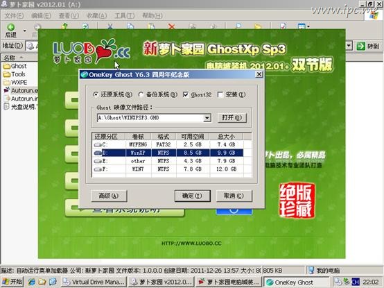 win7下安装 ghost XP 双系统的详细图文教程