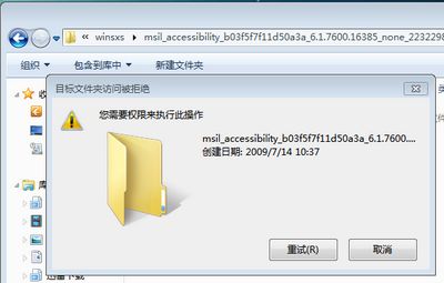 windows7文件夹权限添加，解决目标文件夹访问被拒绝