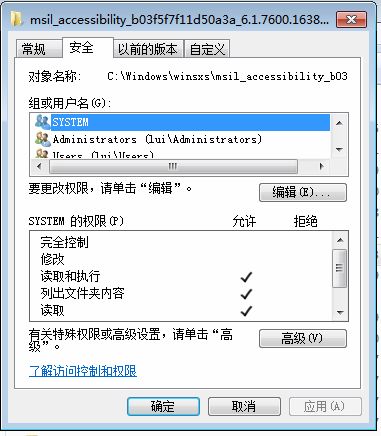 windows7文件夹权限添加，解决目标文件夹访问被拒绝