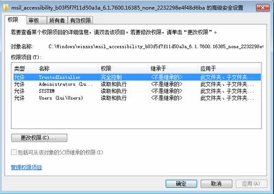 windows7文件夹权限添加，解决目标文件夹访问被拒绝