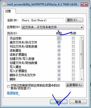 windows7文件夹权限添加，解决目标文件夹访问被拒绝