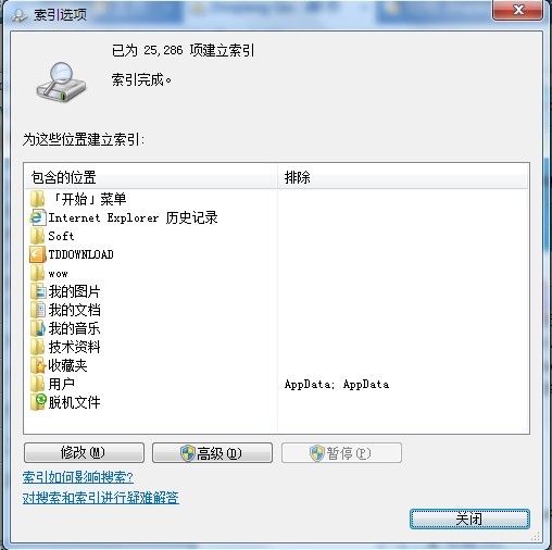 解决Windows 7系统取消创建的索引方法