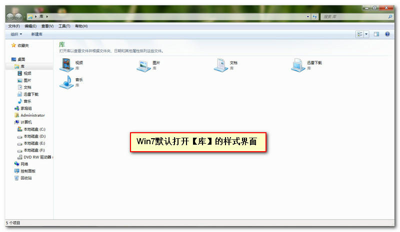 Win7资源管理器如何设置默认显示？