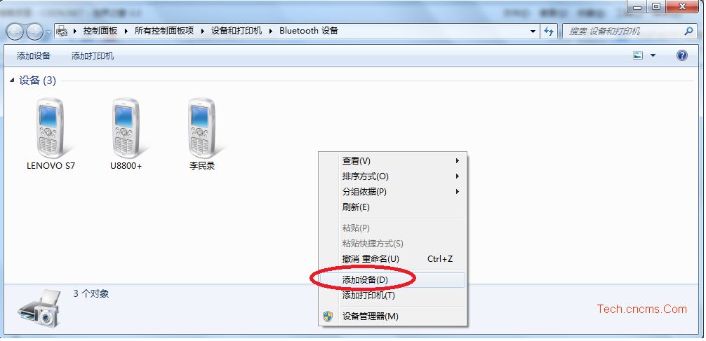 win7系统下电脑与Android手机蓝牙连接方法