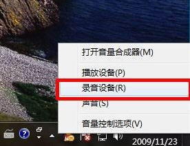 如何设置Win7立体声混音效果？