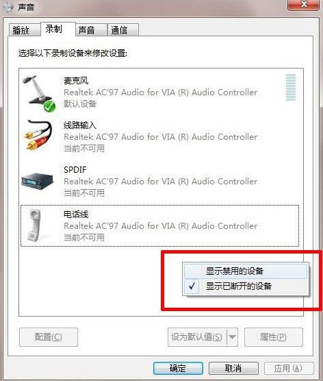 如何设置Win7立体声混音效果？