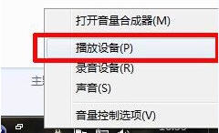 如何设置Win7立体声混音效果？