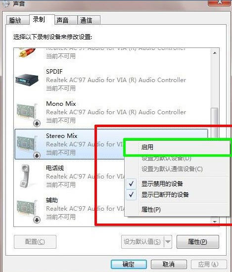 如何设置Win7立体声混音效果？