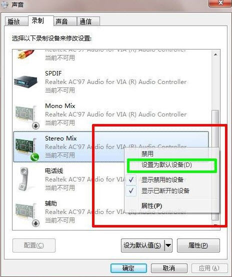 如何设置Win7立体声混音效果？