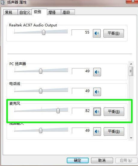 如何设置Win7立体声混音效果？