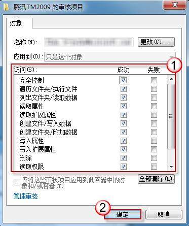 Windows7全监控谁动了我的QQ