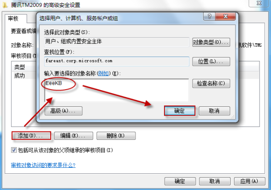 Windows7全监控谁动了我的QQ